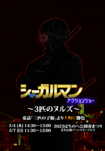 3匹のヌルズ記録
